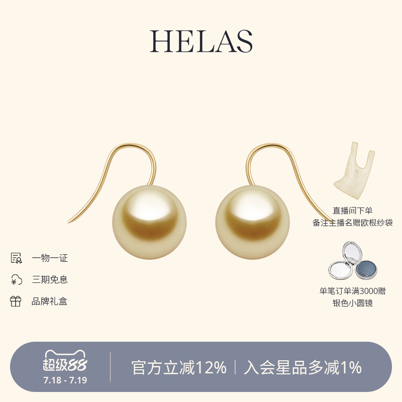 HELAS赫拉浓金南洋金珠耳钩耳环