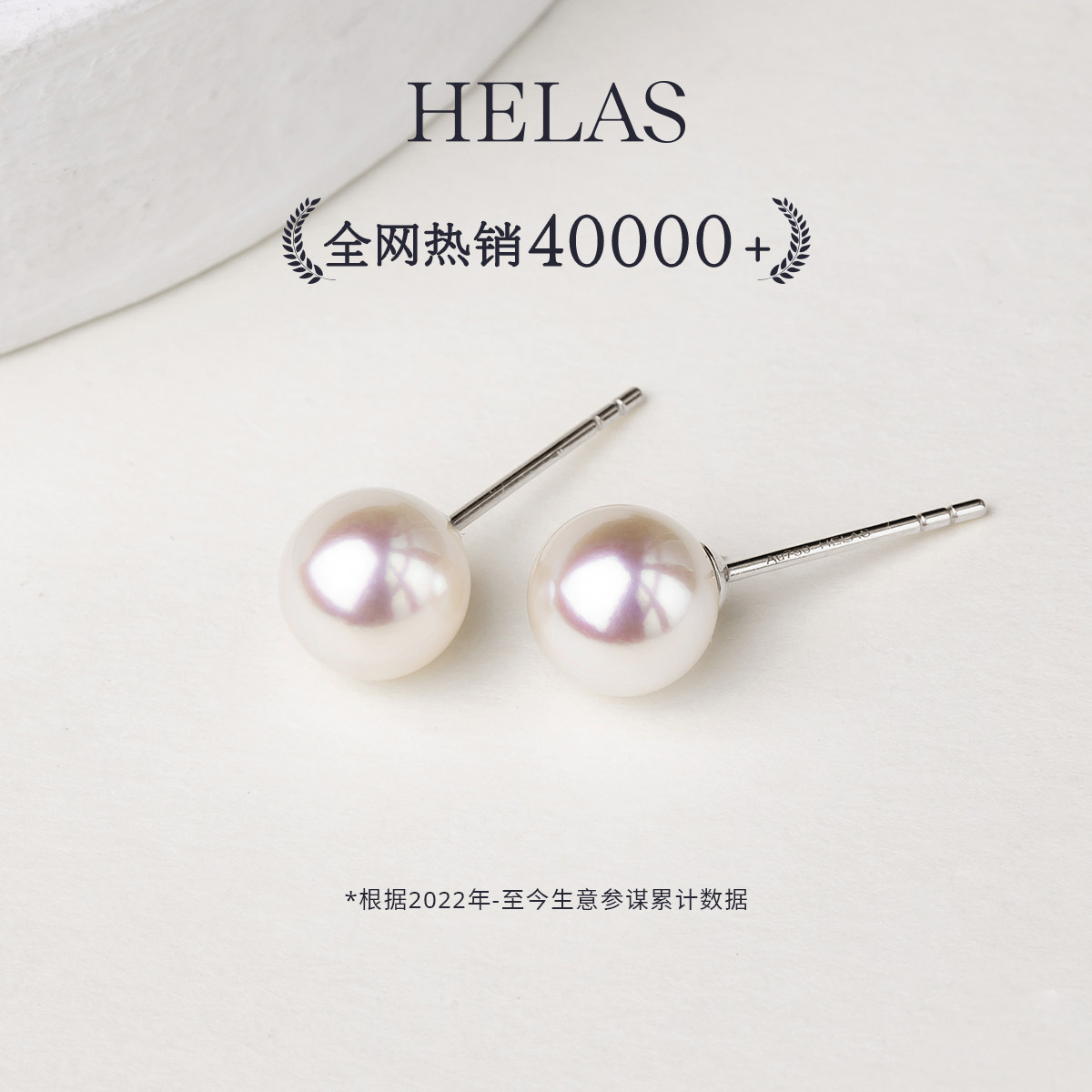 HELAS赫拉海水珍珠18K金极简耳钉