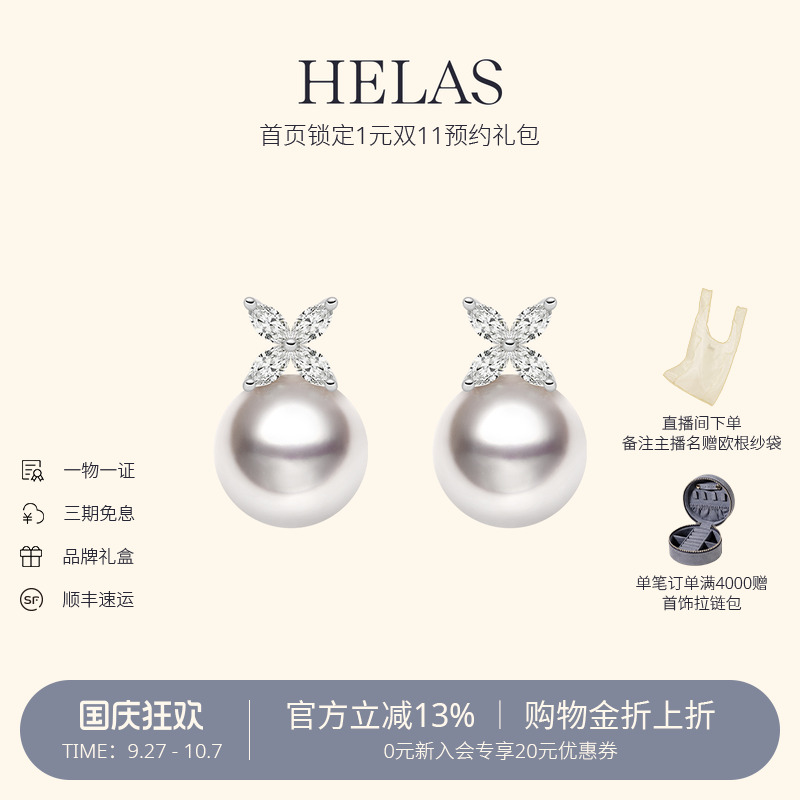 HELAS赫拉四叶海水珍珠钻石耳钉