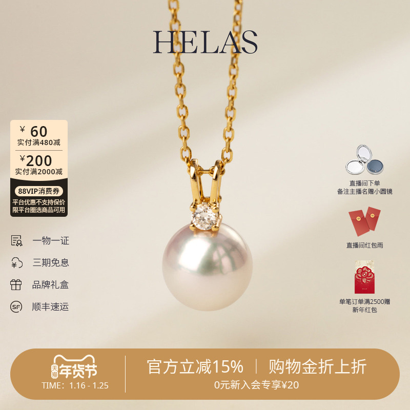 HELAS赫拉海水Akoya珍珠项链女小灯泡吊坠18K金钻石颈链珠宝礼物,珠宝/钻石/翡翠,颈饰,淘宝优惠券,粉丝福利购,淘宝优惠卷
