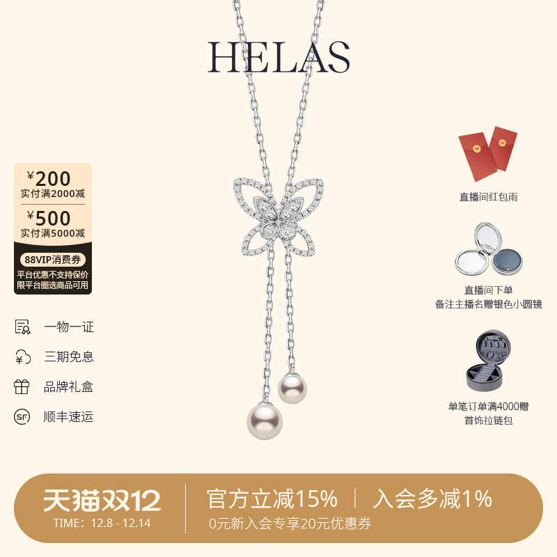 HELAS赫拉蝴蝶海水珍珠钻石项链