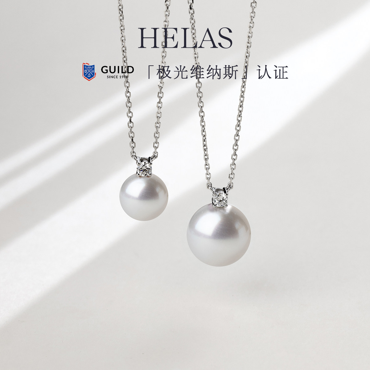HELAS赫拉戴妃款珍珠项链吉尔德图片
