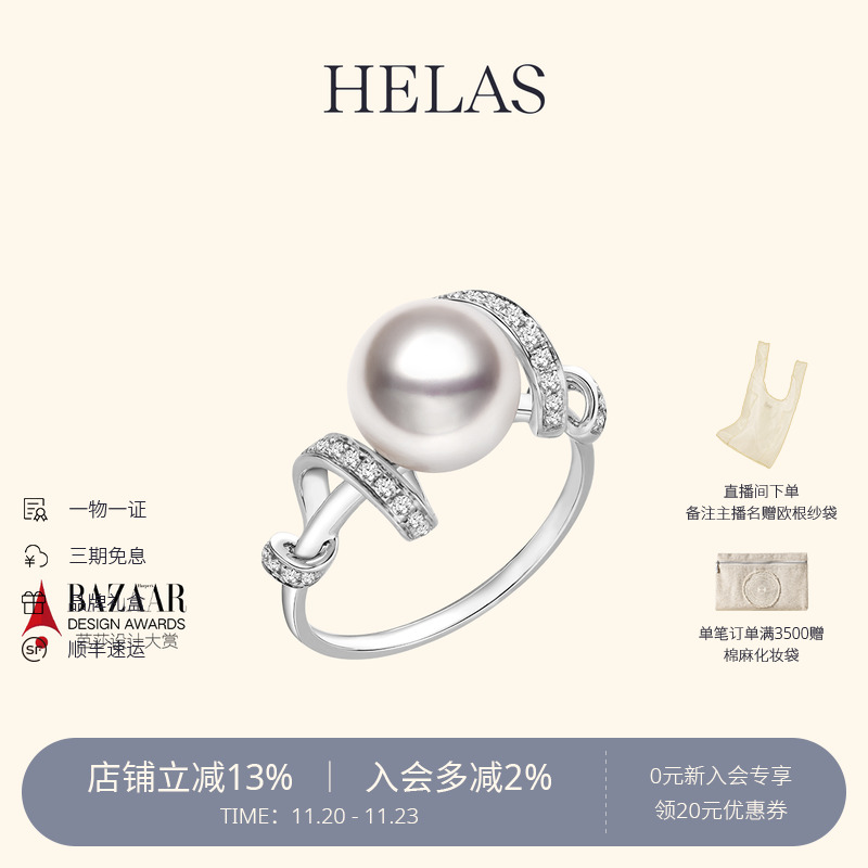 HELAS赫拉海水珍珠钻石戒指18K金