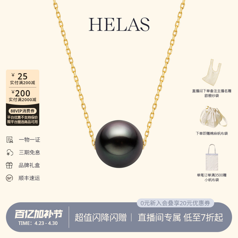 HELAS赫拉奥秘系列大溪地黑珍珠路路通项链海水珍珠吊坠18K金女