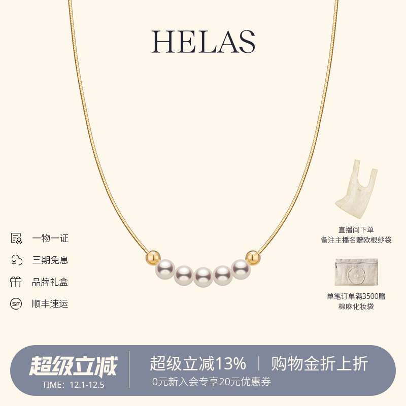 HELAS赫拉Akoya珍珠18K微笑项链