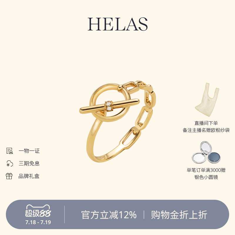 HELAS赫拉平衡扣戒指18K金钻石