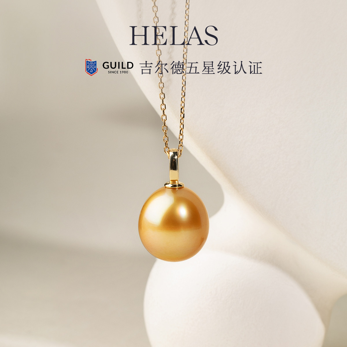 HELAS赫拉南洋金珠海水珍珠吊坠18K金9K金项链开合吊坠吉尔德证书