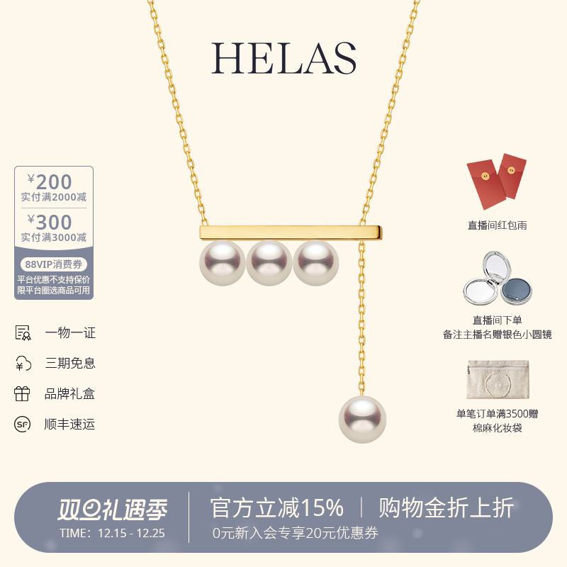 HELAS赫拉平衡木海水珍珠项链