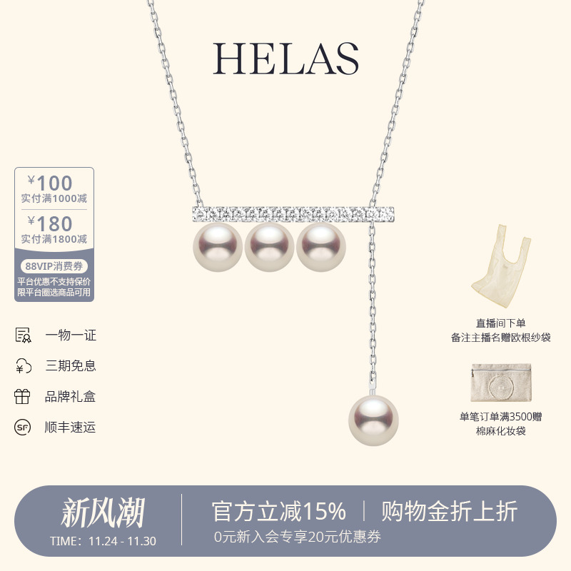 HELAS赫拉四分音符海水珍珠项链