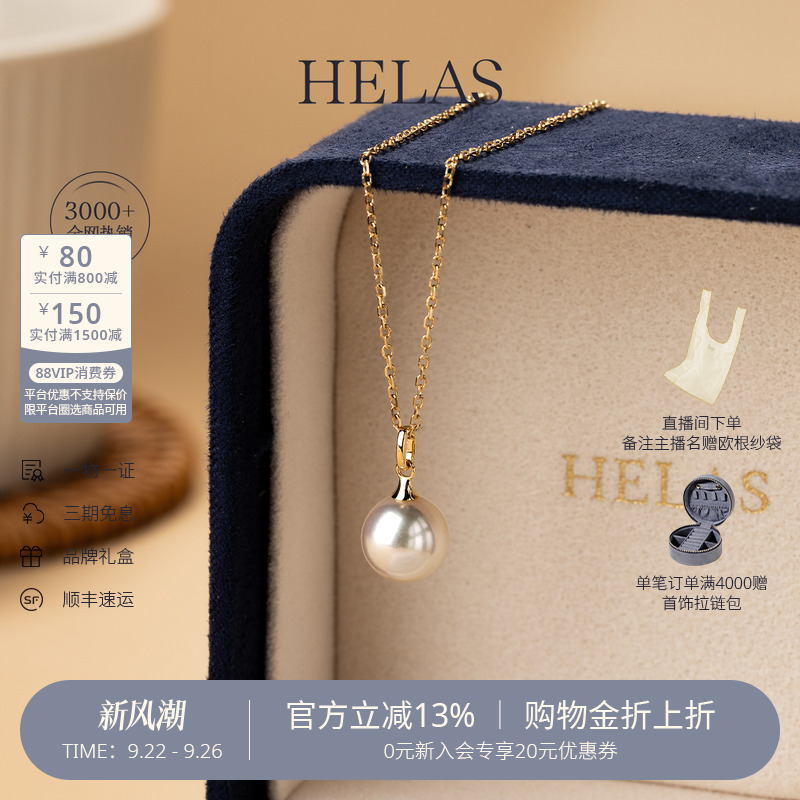 HELAS赫拉Akoya单颗珍珠吊坠项链