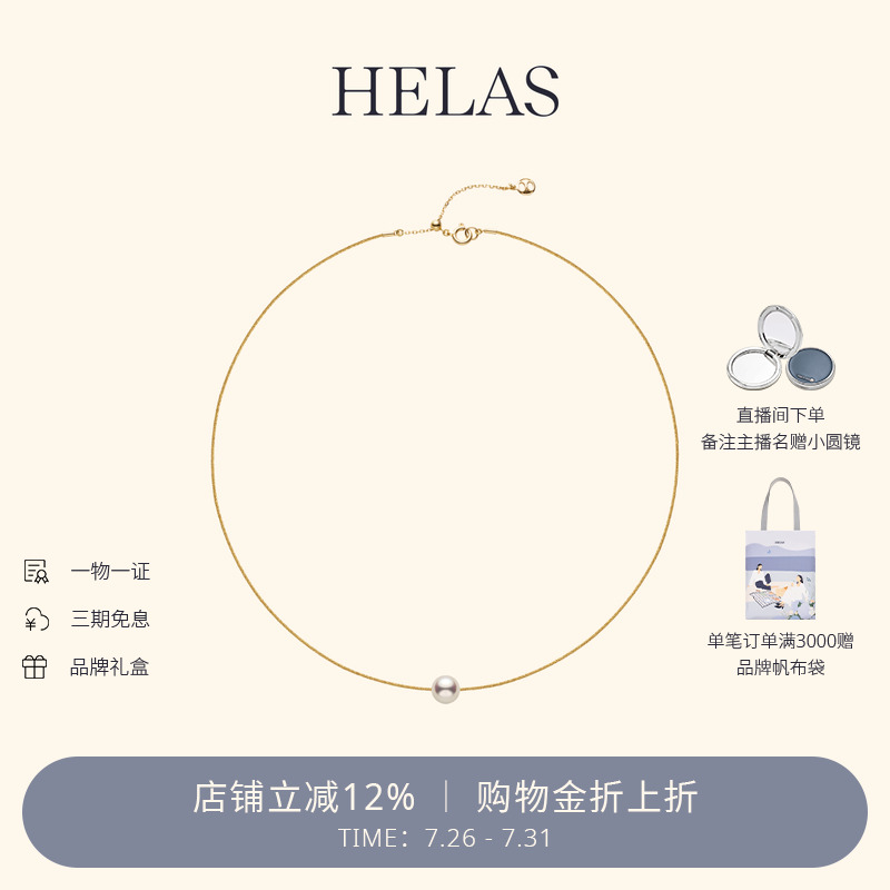 HELAS赫拉Akoya海水珍珠单珠项链