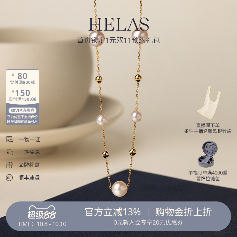 HELAS赫拉珍珠18K金满天星项链
