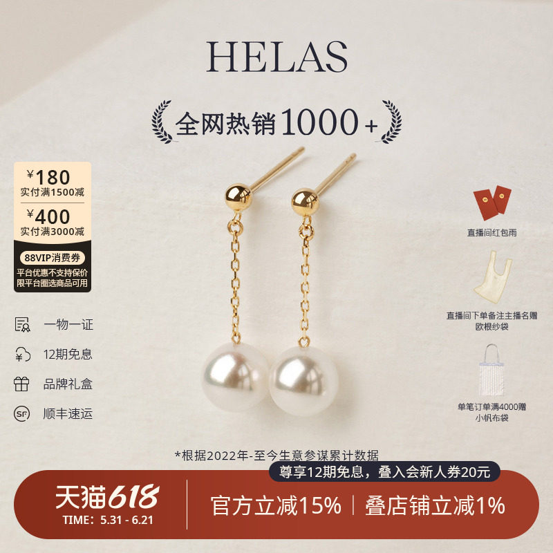 HELAS赫拉极简系列高亮Akoya海水珍珠耳环耳钉18K金耳坠耳饰礼物