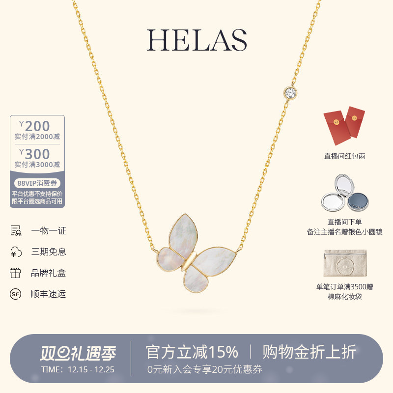 HELAS赫拉18K金钻石蝴蝶贝母项链