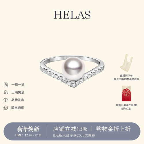 HELAS赫拉18K金海水珍珠V形戒指