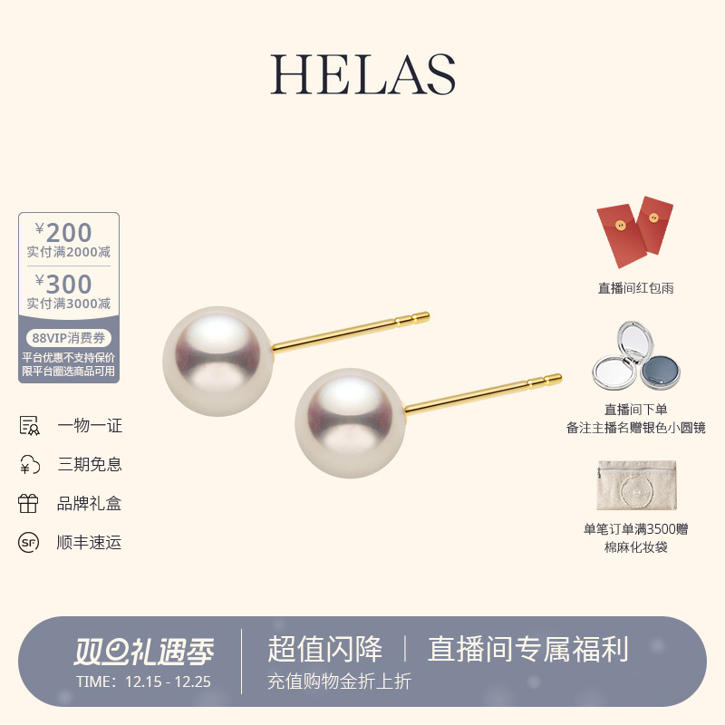 【直播间专属秒杀】HELAS赫拉官方Akoya海水珍珠耳钉18K金耳饰女