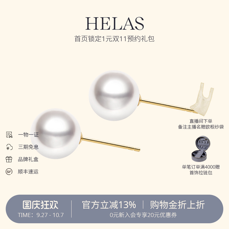 HELAS赫拉澳白珍珠18K金耳钉耳饰