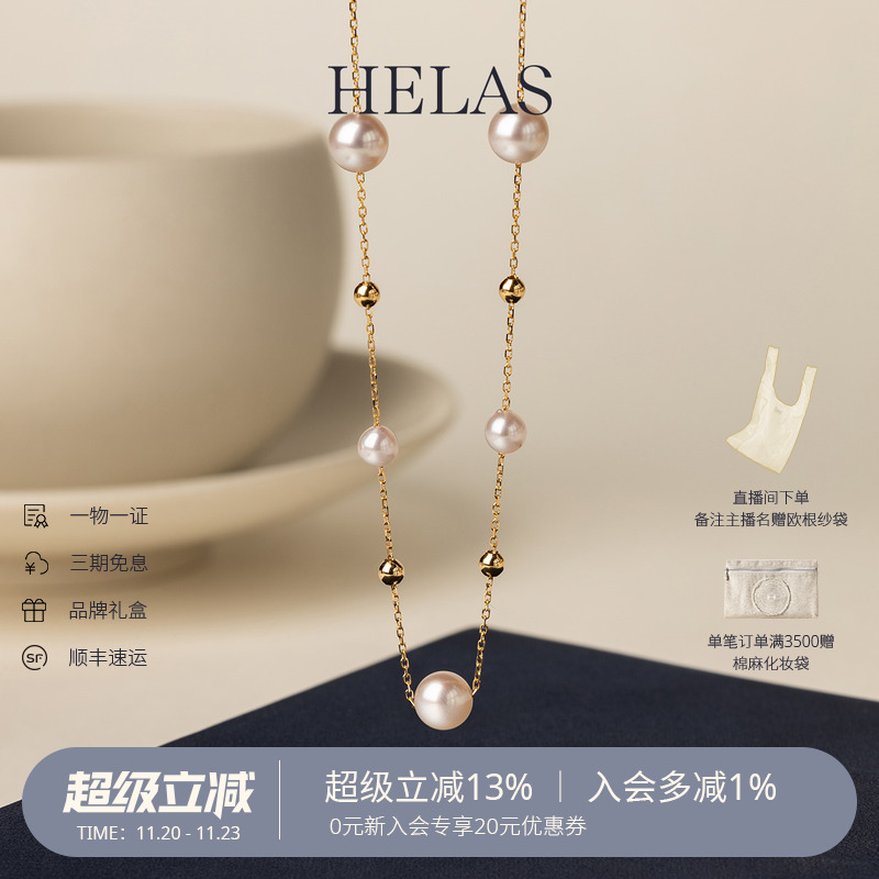 HELAS赫拉珍珠18K金满天星项链