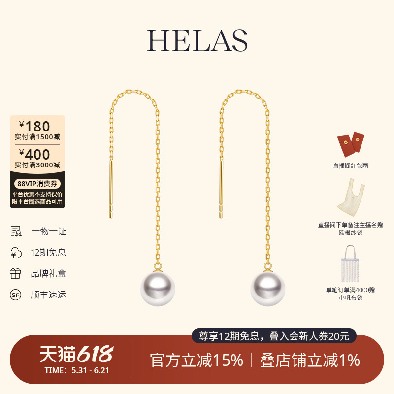 HELAS赫拉高亮Akoya海水珍珠耳线18K金耳环珠宝礼物简约气质耳饰