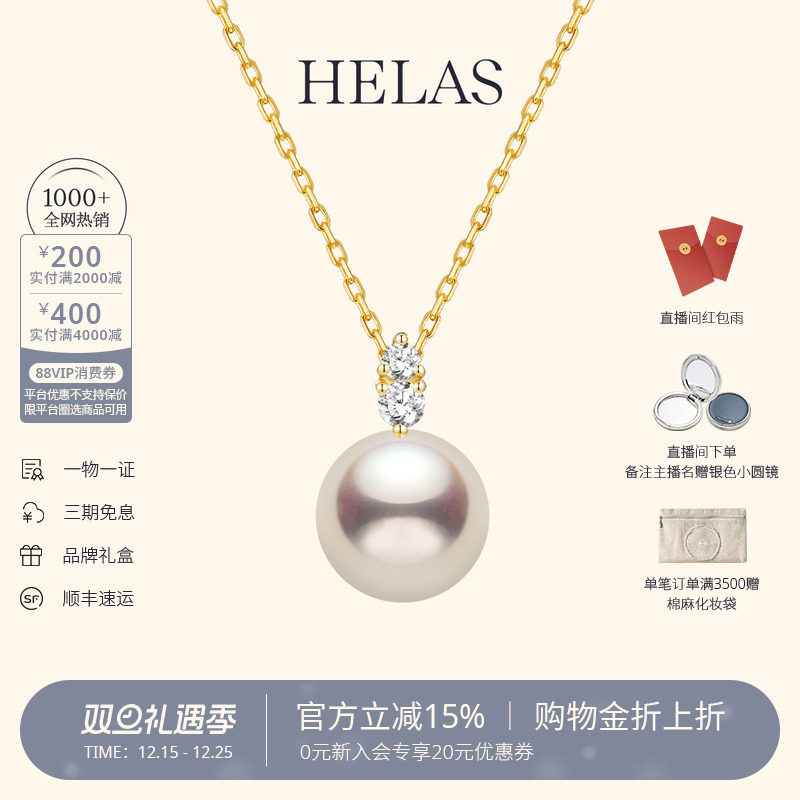 HELAS赫拉原点海水珍珠钻石项链