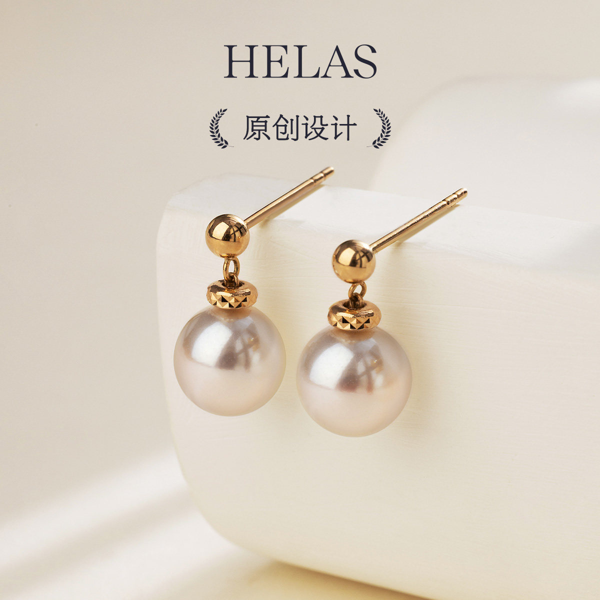 HELAS赫拉官方高亮Akoya海水耳环车花珍珠耳钉耳环18K黄金耳坠女