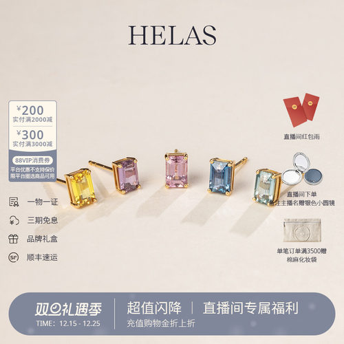HELAS赫拉18K金彩色蓝宝石耳钉