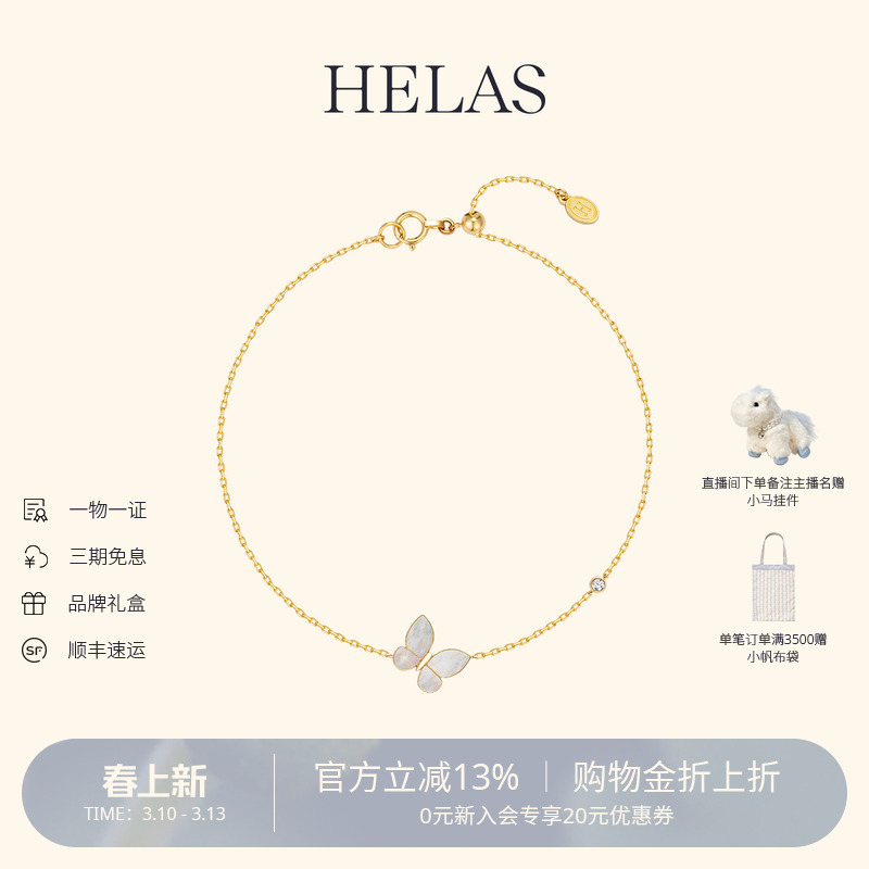 HELAS赫拉蝴蝶手链白贝母手饰18K黄金钻石手镯女莫奈花园珠宝礼物