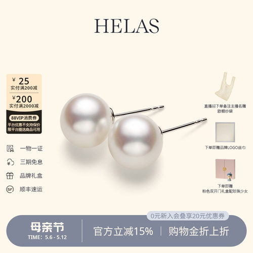 HELAS赫拉南洋澳白珍珠18K金耳钉