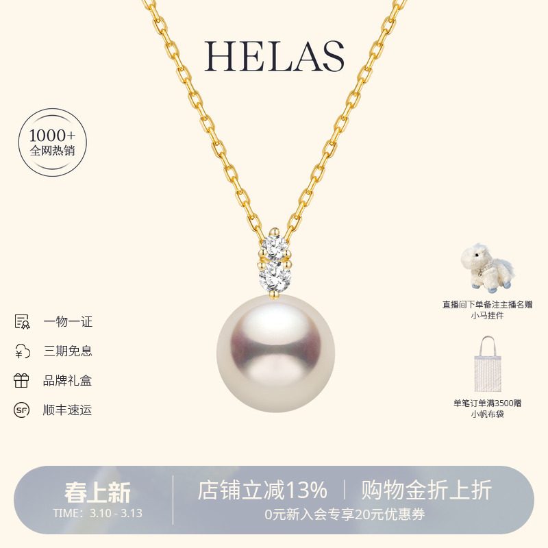 HELAS赫拉原点海水Akoya珍珠项链女吊坠18K金钻石单珠颈链珠宝