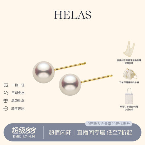 【直播间专属秒杀】HELAS赫拉官方Akoya海水珍珠耳钉18K金耳饰女