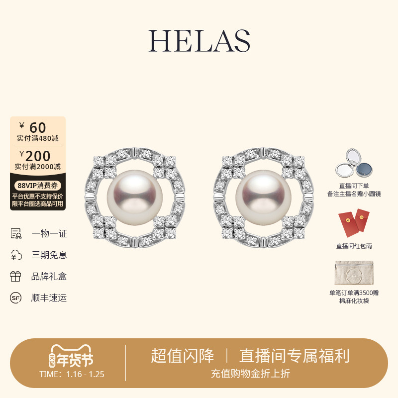 HELAS赫拉初始系列Akoya海水珍珠耳钉18K金钻石耳环时尚耳饰女,珠宝/钻石/翡翠,耳饰,淘宝优惠券,粉丝福利购,淘宝优惠卷