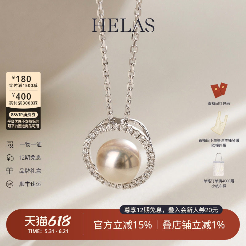 HELAS赫拉Akoya海水珍珠项链吊坠钻石18K金白金圆环颈链珠宝礼物