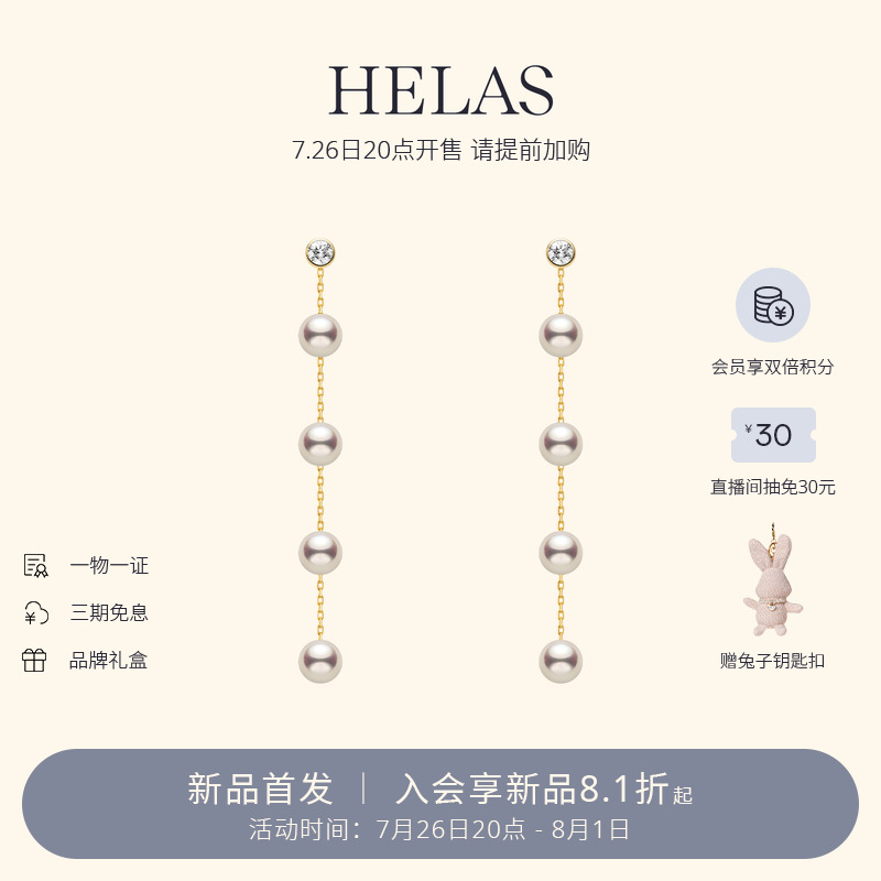 HELAS赫拉淡水珍珠14K金耳坠耳链