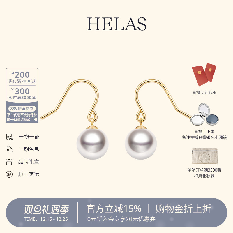 HELAS赫拉高跟鞋海水珍珠18K耳环
