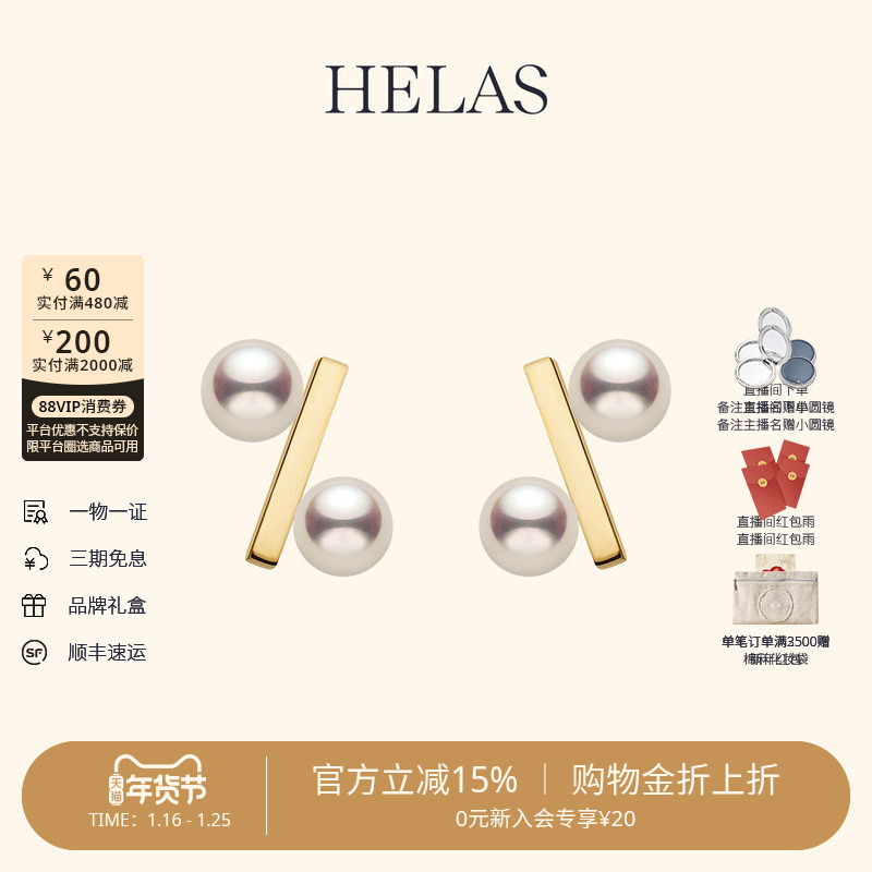 朱珠同款HELAS赫拉百分号耳环高亮Akoya海水珍珠耳钉18K金耳饰女,珠宝/钻石/翡翠,耳饰,淘宝优惠券,粉丝福利购,淘宝优惠卷