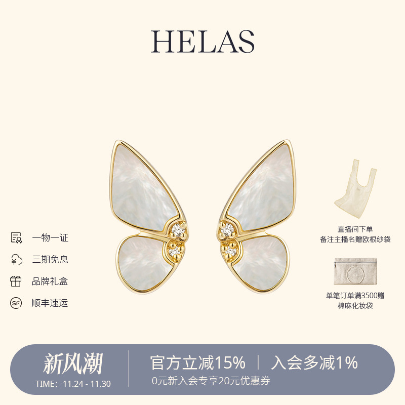 HELAS赫拉蝴蝶贝母耳钉18K金钻石