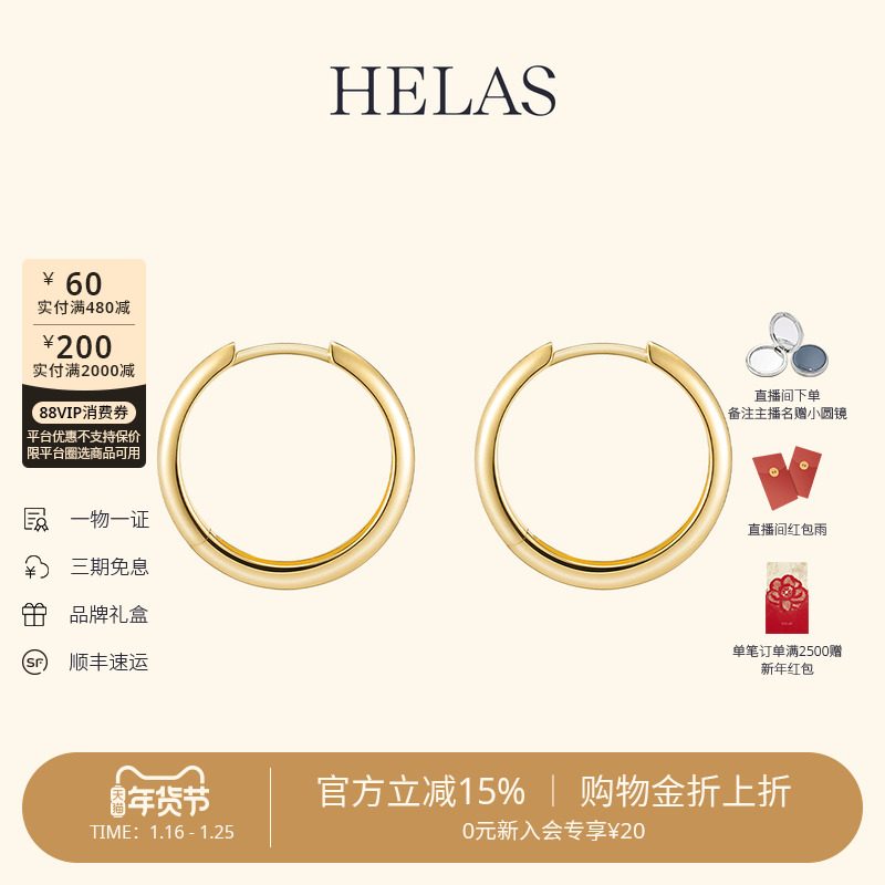 HELAS赫拉18K金耳圈素金耳环耳扣素圈耳环圈圈耳饰简约通勤耳饰,珠宝/钻石/翡翠,耳饰,淘宝优惠券,粉丝福利购,淘宝优惠卷