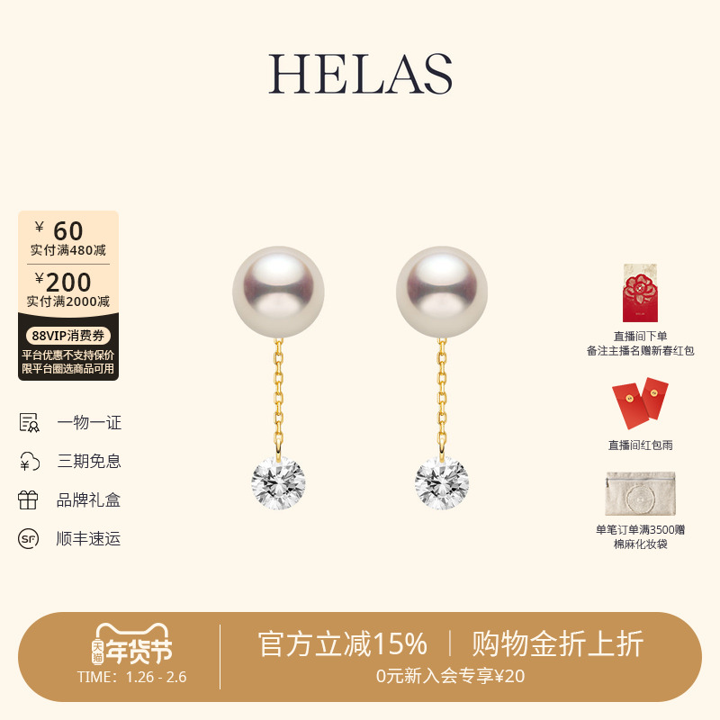 HELAS赫拉流动系列淡水珍珠耳坠女14K金耳钉女培育钻石耳环耳饰,珠宝/钻石/翡翠,耳饰,淘宝优惠券,粉丝福利购,淘宝优惠卷