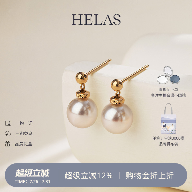 HELAS赫拉车花海水珍珠18K金耳钉