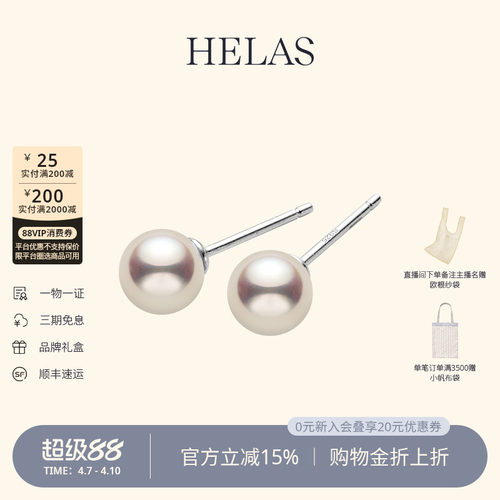 HELAS赫拉淡水珍珠耳钉S925银