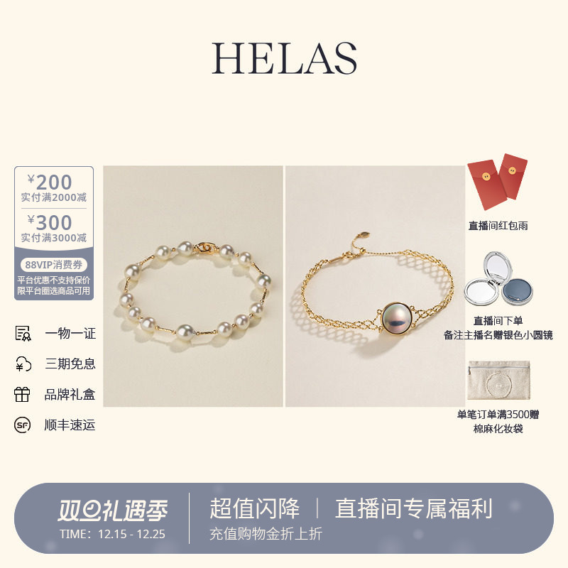 HELAS赫拉18K金钻石手饰手链合集