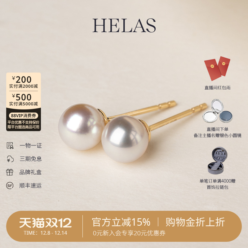 HELAS赫拉强光Akoya海水珍珠耳钉