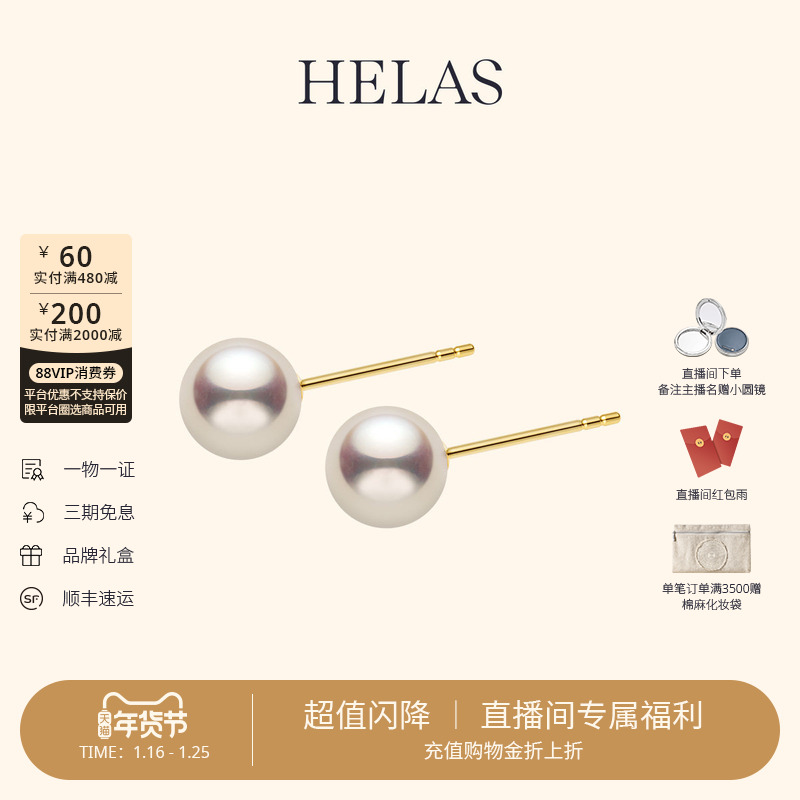【直播间专属秒杀】HELAS赫拉官方Akoya海水珍珠耳钉18K金耳饰女,珠宝/钻石/翡翠,耳饰,淘宝优惠券,粉丝福利购,淘宝优惠卷