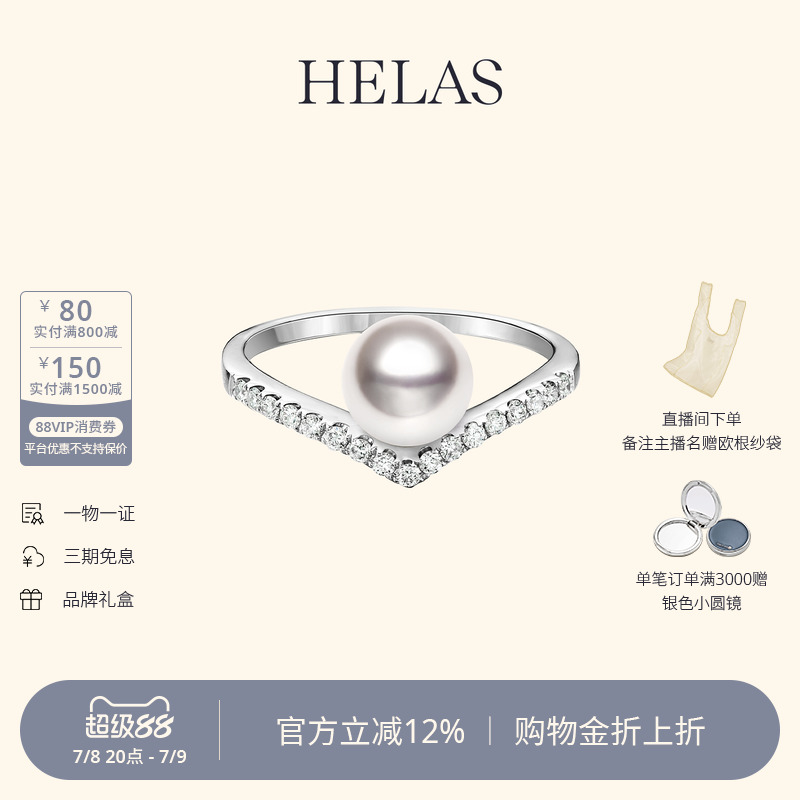 HELAS赫拉18K金海水珍珠V形戒指