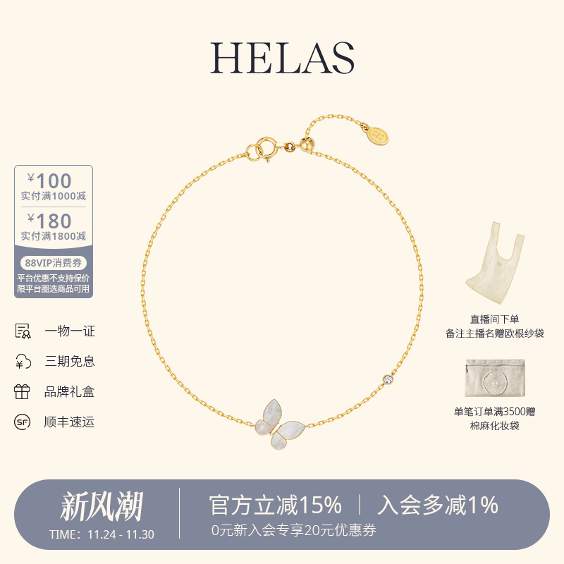 HELAS赫拉蝴蝶贝母手链18K金钻石