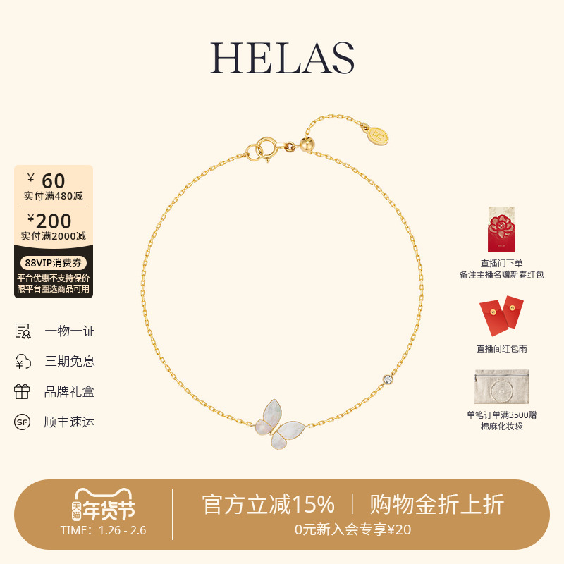 HELAS赫拉蝴蝶手链白贝母手饰18K黄金钻石手镯女莫奈花园珠宝礼物
