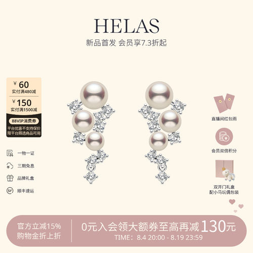 HELAS赫拉淡水珍珠耳环14K金钻石