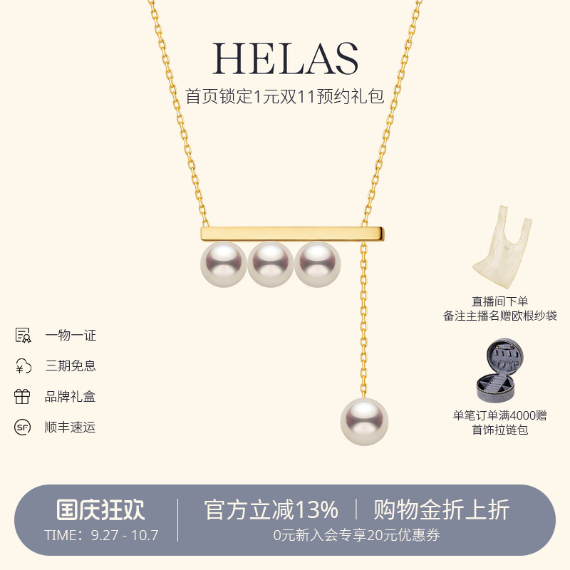 HELAS赫拉平衡木海水珍珠项链