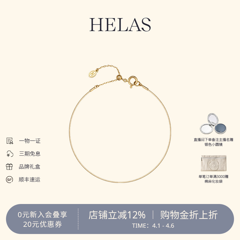 【金中蚕丝】HELAS赫拉蛇骨手链18K金手链素金细手饰手环珠宝通勤