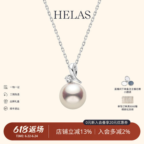 HELAS赫拉海水珍珠项链